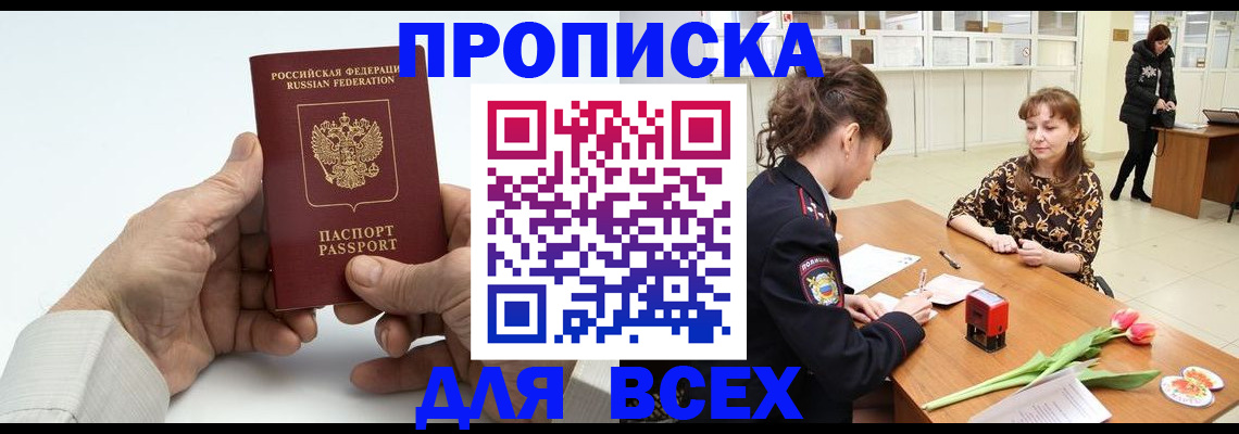 прописка гарантия в Шахтах