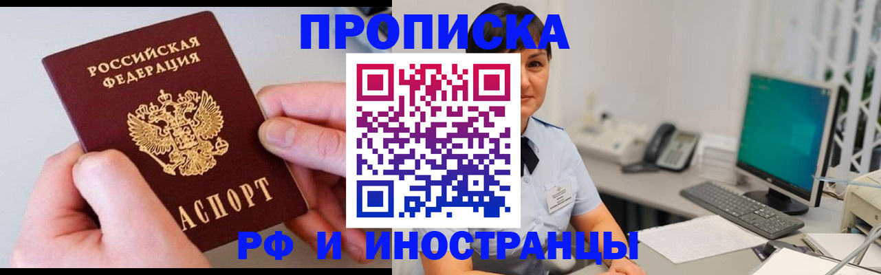 прописка штамп в Шахтах