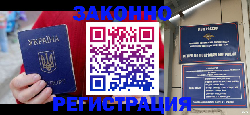 прописка регистрация в Шахтах