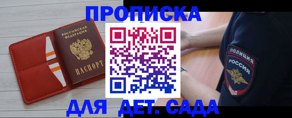 временная прописка в Шахтах